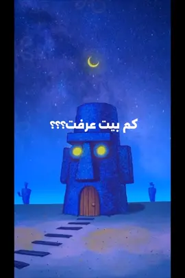 بدون كذب كم. بيت عرفت  #fyp #CN #كرتون_زمان #كرتون_نتورك 