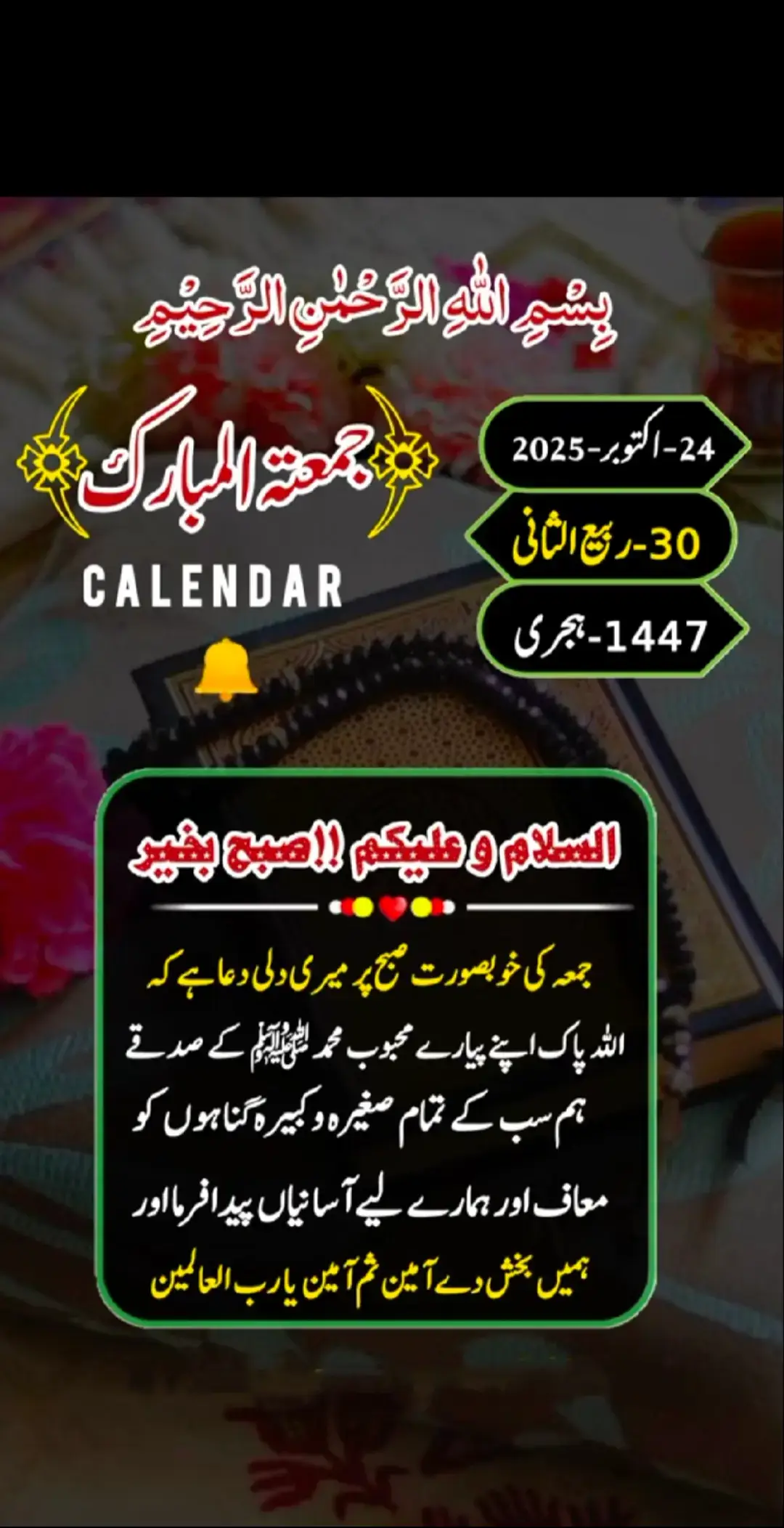 #FRIDAY (24/October/2025/)#JUMMA MUBARAK🕋🕌❤️🤲#STATUS💫NOTIFICATION🔔REMINDER🕋🕌❤️🤲 #hellotiktokteam #viralvideo 