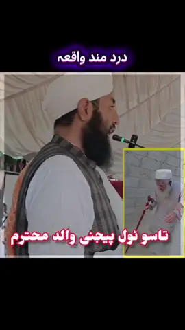 تاسو ٹول پیجنی #shaire #buner #foryourpage #islamic #islamic_video 