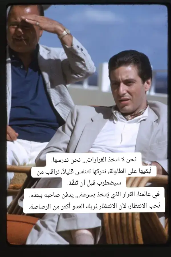 #فلسفة_المافيا☠️🎩 #مايكل_كرليوني 