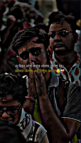 হে ঈশ্বর,ভাগ্য সবার বেলায় ভালো হয়।আমার বেলায় এত নিষ্ঠুর কেনো!😔❤️‍🩹 #raderade🙏❤❤❤❤❤🙏 #হরে_কৃষ্ণ_হরে_কৃষ্ণ #unfrezzmyaccount #সনাতনীভিডিও🚩🚩 #foryouu  @TikTok for Business @Daily Mail @TikTok Bangladesh @TiktokIndia❄ 
