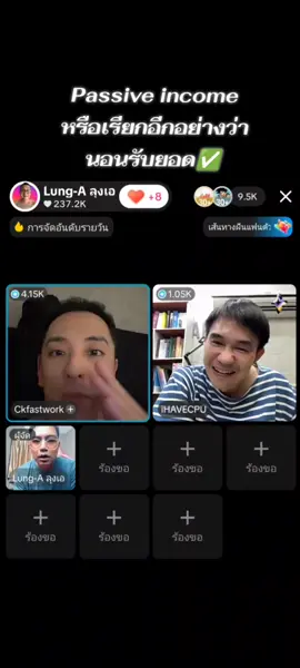 Passive incomeวิธีของเอ #ลุงเอ #fyp #ihavecpu #ck #ลุงเอโดเนทฮาๆ 