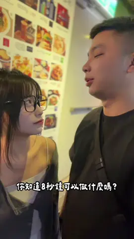 八秒能讓一個愛你的人心安 @維小寶  #我們倆 #情侶 #情侶日常 #語錄