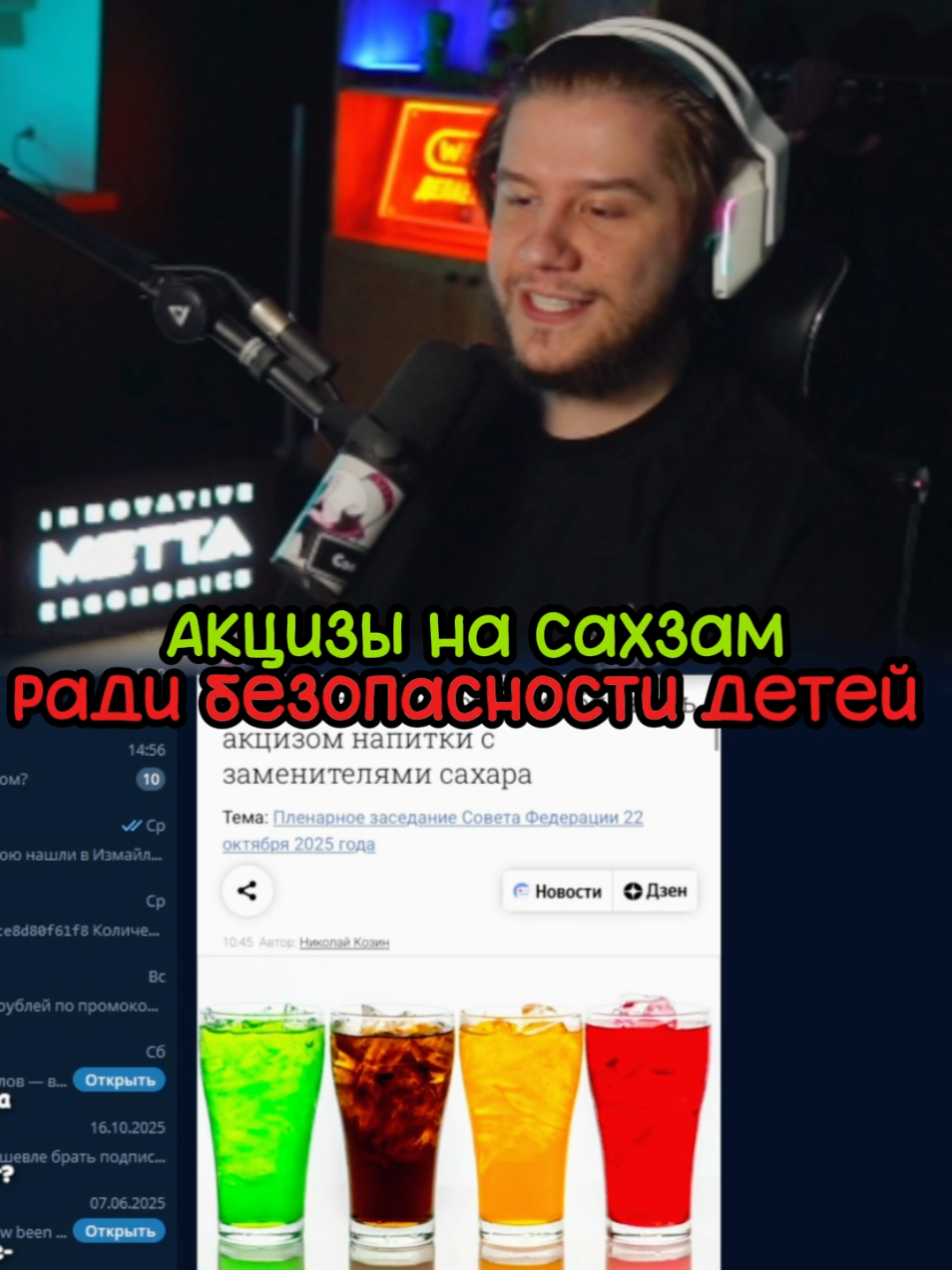 В России планируется введение акциза на сахарозаменитель  | twitch: lagoda 1337 | #lagoda1337 #новости #налоги #сахар #законы #твичмоменты #депутат 