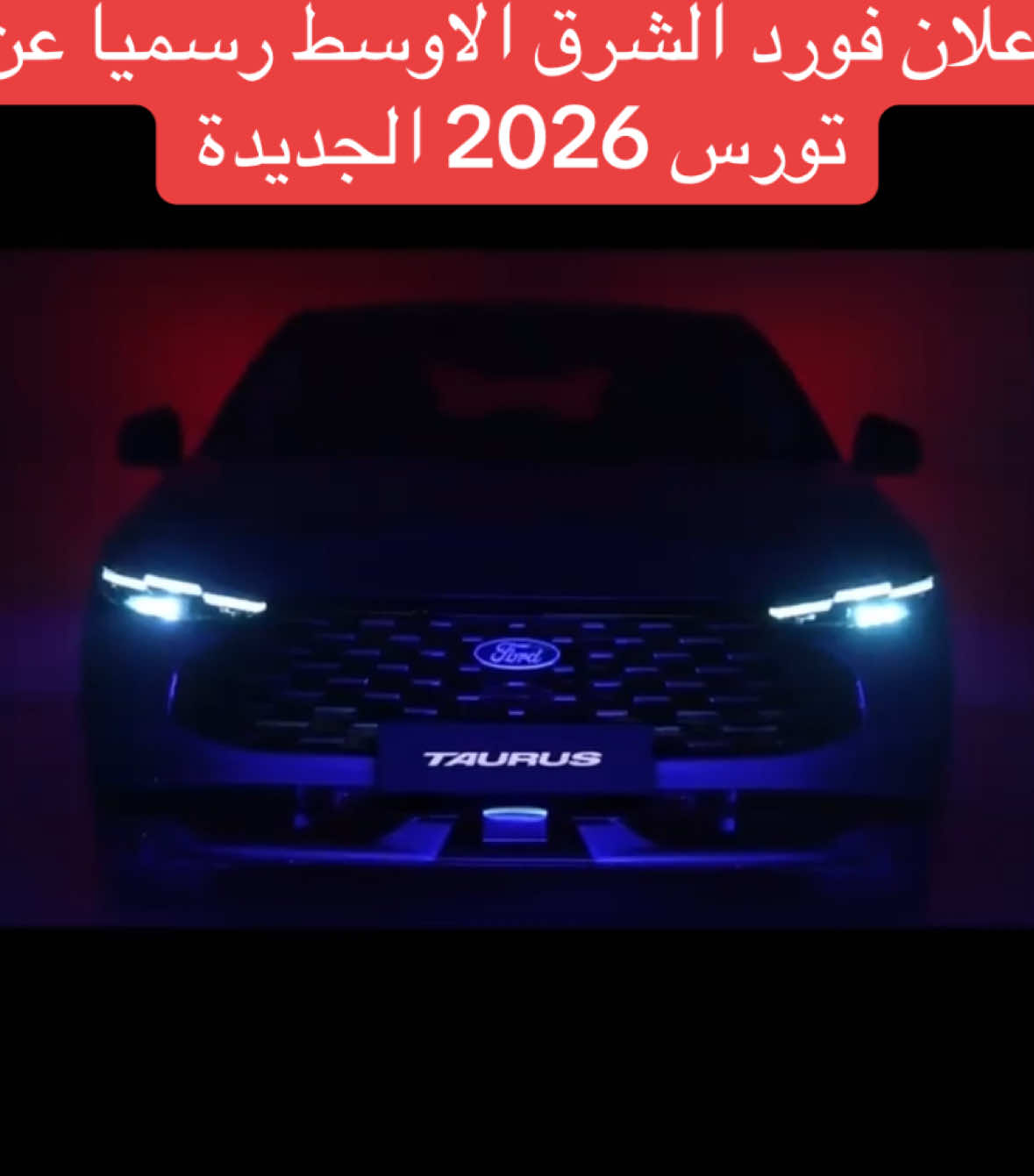 #تورس #2026 #فيسلفت 