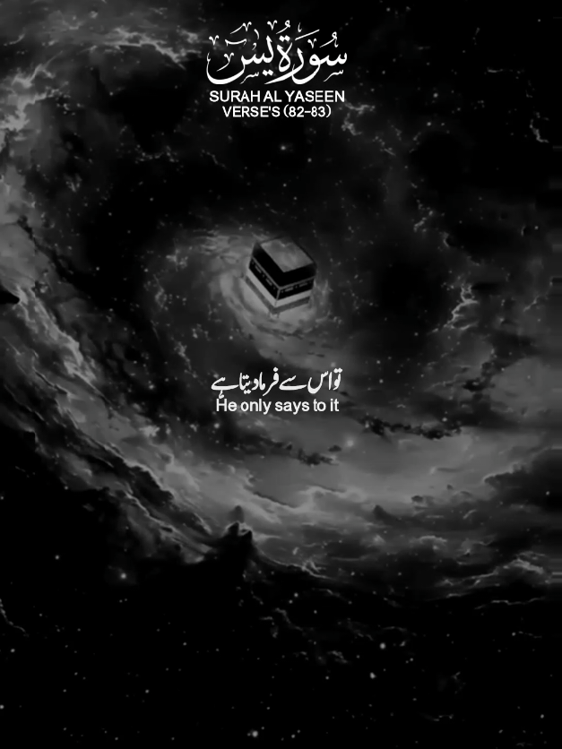 Quran translation in Urdu surah Al YASEEN VERSE'S 82 83#alquran #islamic_video #qurantranslation #fyrシ #100k 