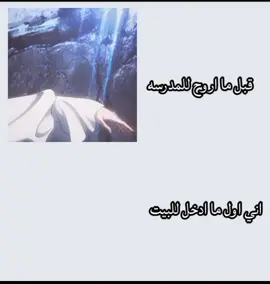 #حقيقي والله #😭💔🥀  #قبل ما اروح للمدرس وبعد مارجع#foryoupageofficiall❤️❤️tiktok 