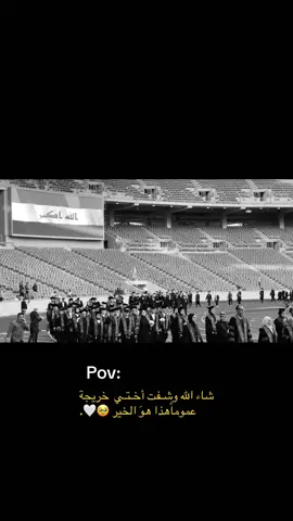 #التخرج_2025 #تخرج_المركزي #ملعب_جذع_النخلة #ملعب_البصره_الدولي #علوم_الحاسوب 