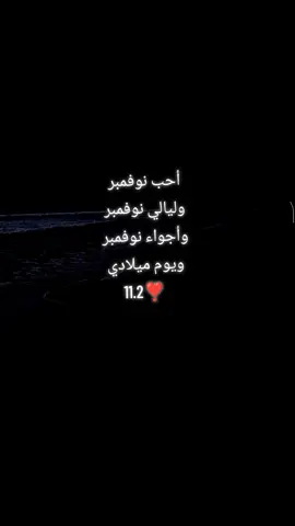 #نوفمبر #شهر_11 #fypシ #trending #viraltiktok 