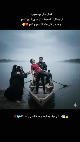 أعاين للضوه الملموم حدر النهر  بلكت ضلك يكسره🥺💔 #حسين_باسم #العراق  #ترندات_تيك_توك  #بصره_بغداد_ميسان_ذي_قار_كل_المحافظات  #مصر_السعوديه_العراق_فلسطين 