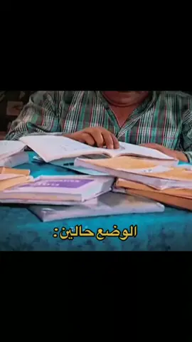 ##شعب_الصيني_ماله_حل😂😂 #الوضع_الان #دراسه 