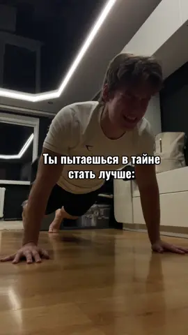 Герой из тени 🦸‍♂️ ТГК: Гибридная жизнь #калистеника #мотивация #дисциплина #домашняятренировка #секрет 
