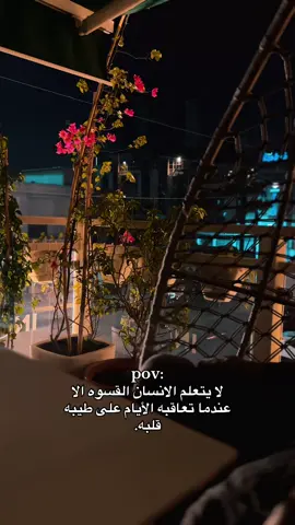 لا يتعلم الانسان القسوه الا عندما تعاقبه الأيام على طيبه قلبه.#عباراتكم_الفخمه📿📌 