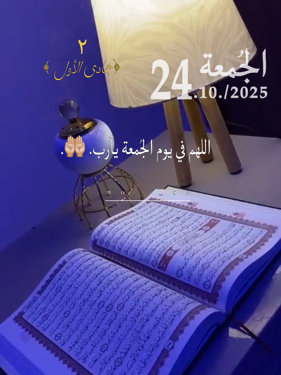 #اللهم في يوم الجمعة يارب  #جمعه مباركه #اللهم امين يارب العالمين 