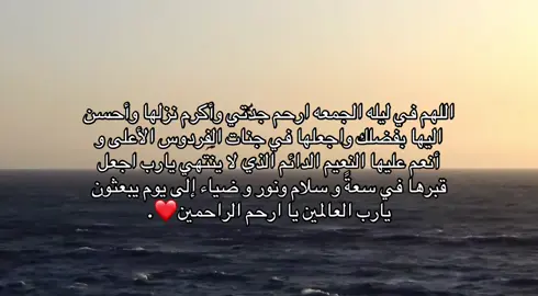 الله يرحمها يارب العالمين 💘