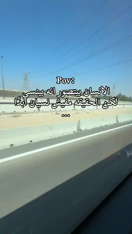 مفيش نسيان ابدا ❤️‍🩹#fyppppppppppppppppppppppp #نسيان#explor 