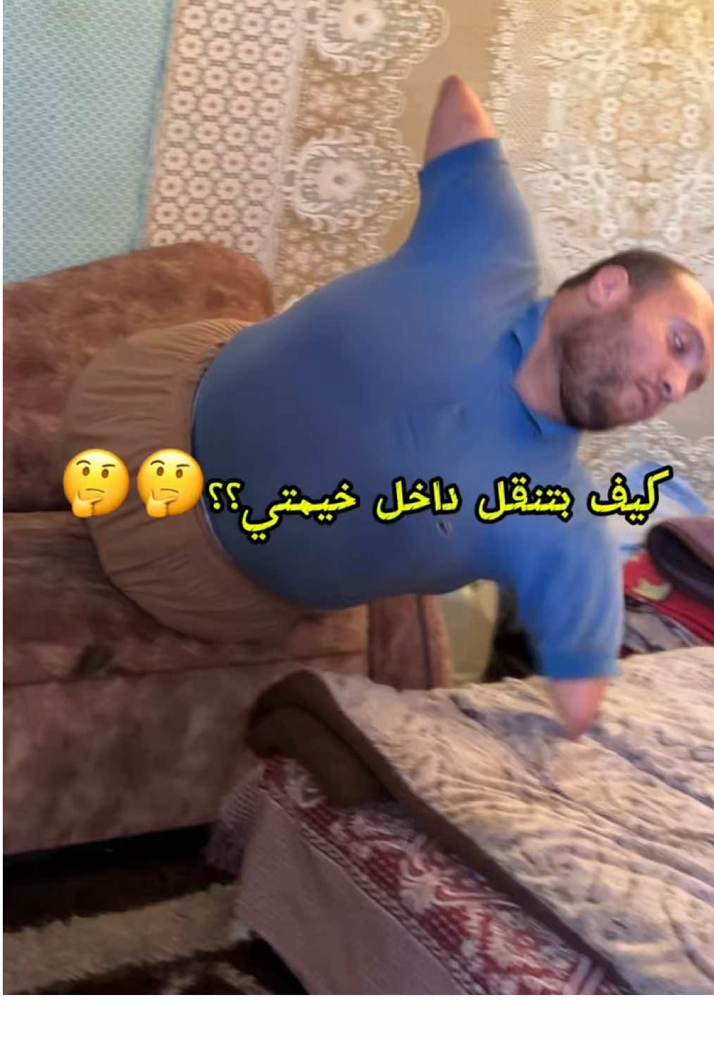 حركتي وتنقلي داخل خيمتي How do I move inside my tent?  #fyp #movement #حركة #mobility #tent 