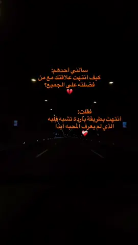 يخون الانسان نفسه حين يختار شخصا لا يليق به