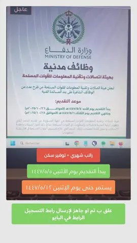 عاجل! وزارة الدفاع تفتح التقديم على وظائف مدنية، كل التفاصيل بالبايو #وزارة_الدفاع #توظيف ##فرص_عمل #الرياض_جده_مكه_الدمام_المدينه #وزارة_الدفاع_الوطني 