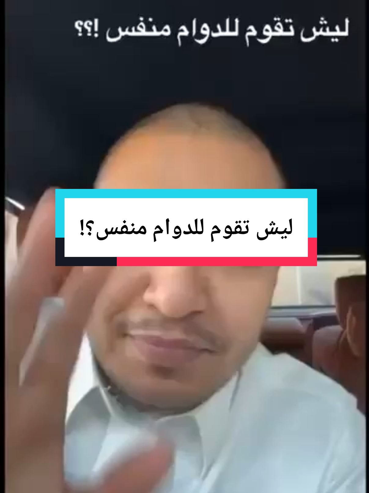 #الدوام #أسامة_الراشد  #ذبات 