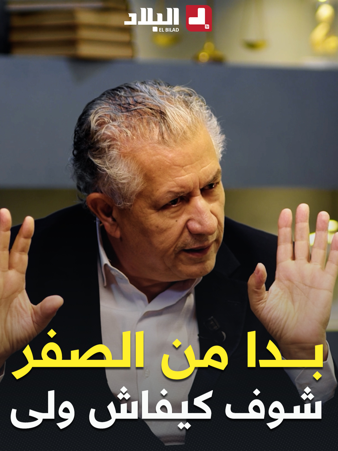 #علمتني_الحياة من #صفر دينار إلى رأس مال بمئات #الملايير .. بدأ بجهاز سكانير قديم وأجهزة بسيطة ثم ديون قيمتها 400 #مليار .. هذه هي قصة #مستشفى الشهداء محمودي بـ #تيزي_وزو