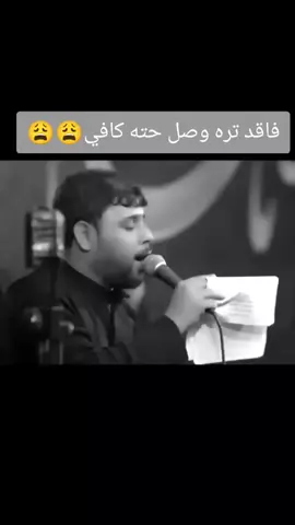 #سيد_فاقد_الموسوي فاقد الكل فاقد #ياحسين❤️😭 