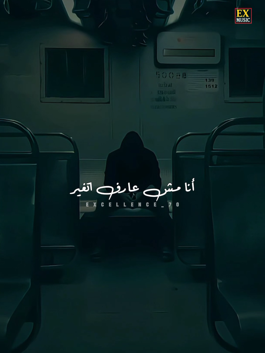 انا مش عارف أتغير ♠️ #Excellence  #explore  #trend  #انا_مش_عارف_اتغير  #تامر_حسني 