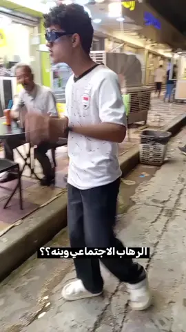 #الرهاب_الإجتماعي #متتتتتتتتتتتتتتتتتت😂😂💔 #الشعب_الصيني_ماله_حل😂😂 #fyp  #لايكات ههههههههههه