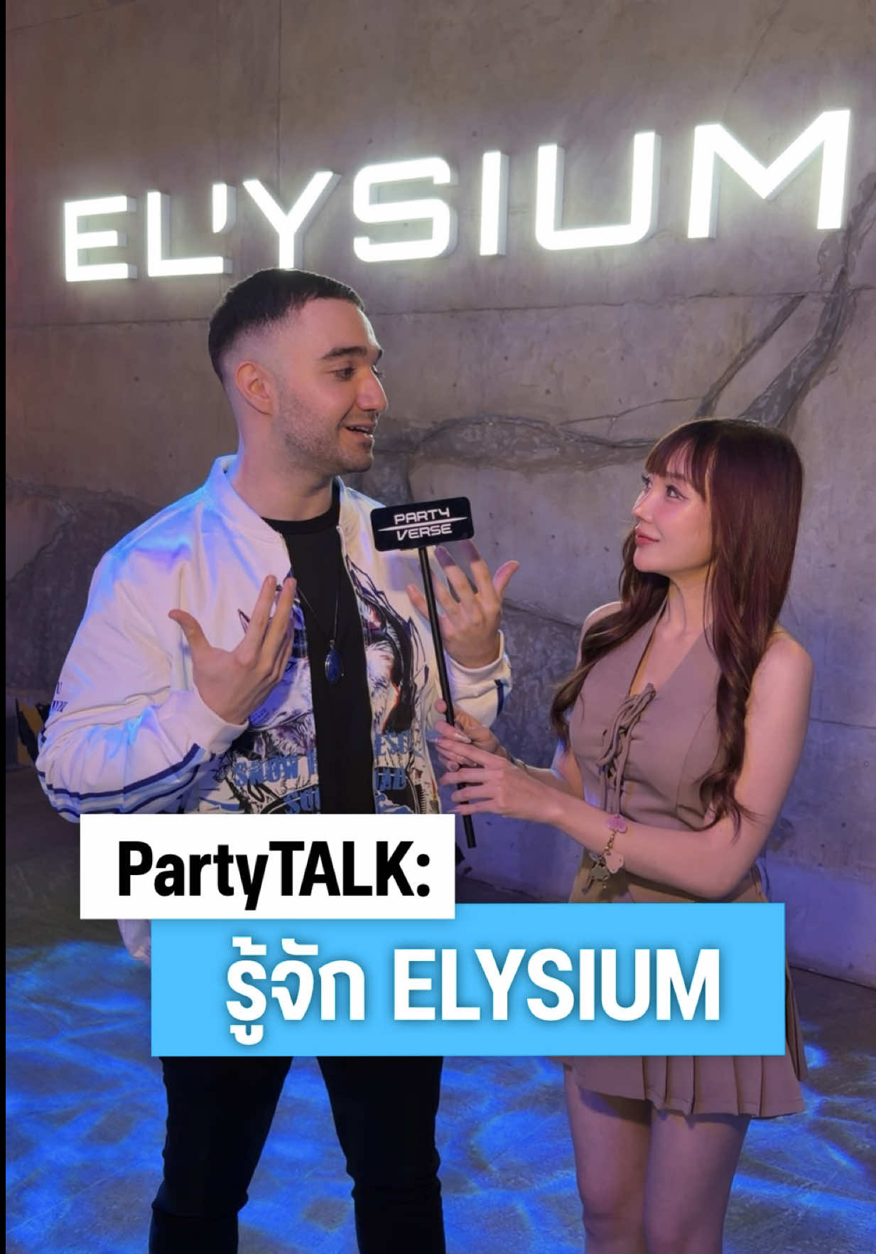 รู้จักกับคลับเปิดใหม่ที่มาแรงที่สุดในขณะนี้ Elysium Immersive Club 🚀 ร้านมี 3 ชั้น 3 สไตล์ 3 แนวเพลง บนห้าง Bravo BKK ชั้น 6,7,8 ให้คุณเลือกไปสนุกได้แบบไม่ซ้ำ!  แต่ละชั้นจะมีคอนเซ็ปท์ และแนวเพลงยังไง ไปฟังพร้อมกันในคลิปนี้ได้เลย ❤️ #PartyTALK #elysiumbangkok #elysiumimmersiveclub #edm #ผับrca      