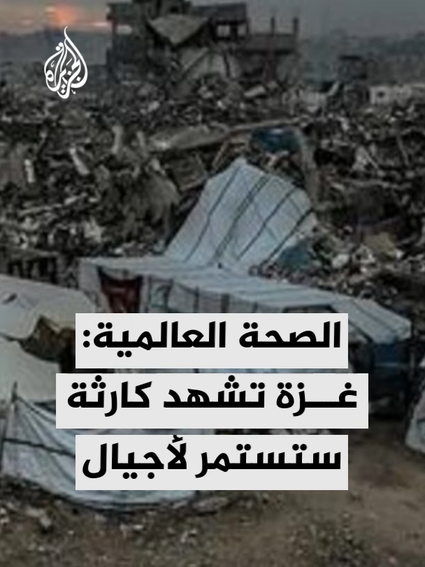 بيان لـ41 منظمة في غزة: إسرائيل تواصل بشكل تعسفي رفض دخول المساعدات المنقذة للحياة إلى غزة وندعو إلى السماح بتدفق المساعدات الإنسانية بحرية #الأخبار #غزة