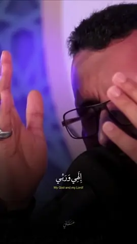 من دعاء كميل🤍. #دعاء #لايك #اكسبلور #فولو #دعاء_كميل 