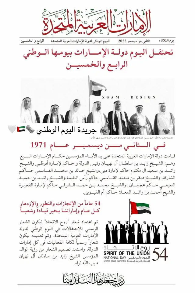 #اليوم_الوطني_الإماراتي #عيد_الاتحاد #الثاني_من_ديسمبر #اكسبلور 