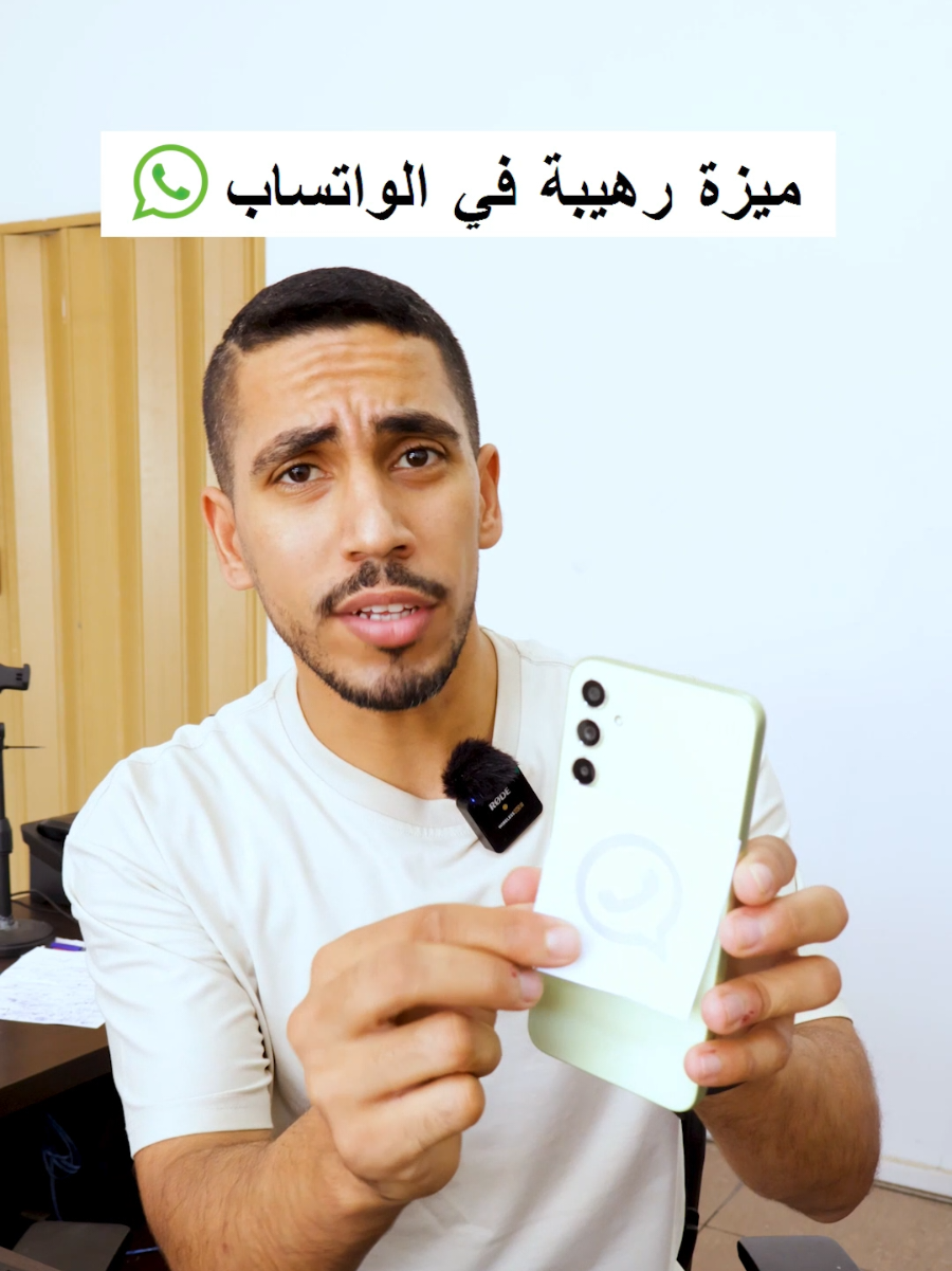 ميز رهيبه في الوتساب 🥹 لا تفوتك ولازم تجربها #واتساب #واتس #whats #whatsapp #وتس 