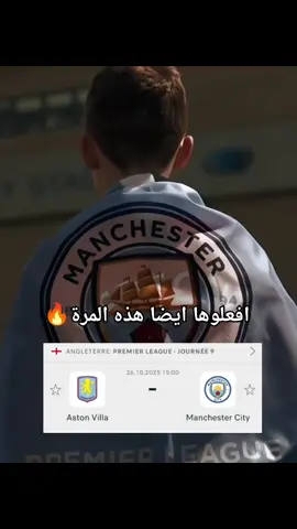 مباراة استون فيلا القادمة#مانشستر_سيتي_العشق🤍💙 #السيتيزن💙👑_محتل_التيك #كرة_القدم_عشق_لا_ينتهي👑💙 #fyppppppppppppppppppppppp 