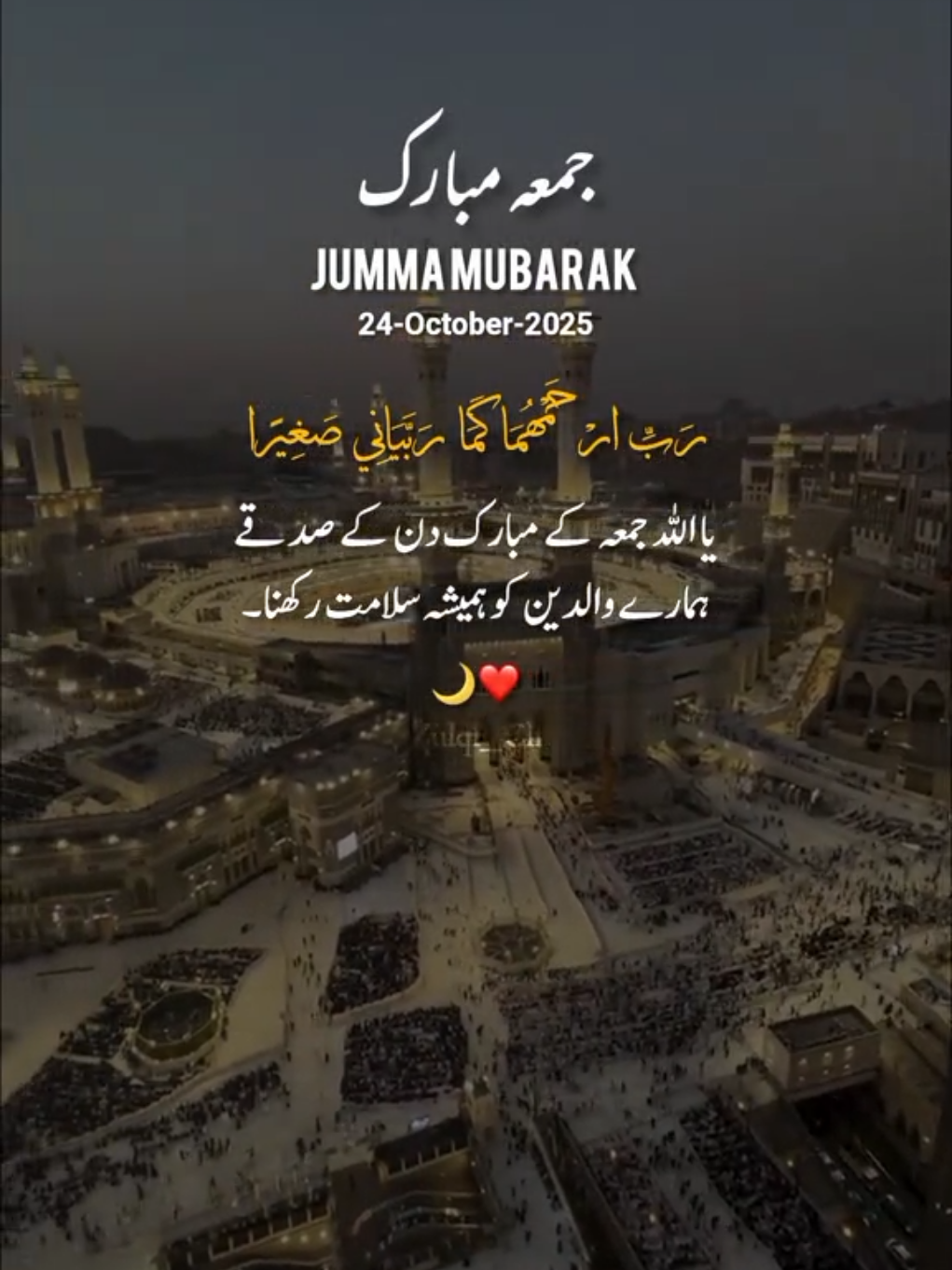 #allmuslims  #jummahmubarak 🕋🕋👳‍♂️ 24-October-2025 