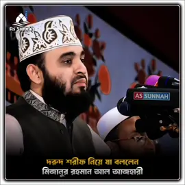 দরুদ শরীফ নিয়ে যা বললেন হুজুর 🤗🌷  ◉ ◉ ◉ ◉ ◉ ◉ ▬▬▬▬▬▬▬▬▬▬▬▬▬▬▬▬▬▬▬ #foryoupage  ▬▬▬▬▬▬▬▬▬▬▬▬▬▬▬▬▬▬▬ #trending  ▬▬▬▬▬▬▬▬▬▬▬▬▬▬▬▬▬▬▬ #foryou  ▬▬▬▬▬▬▬▬▬▬▬▬▬▬▬▬▬▬▬ #viral  ▬▬▬▬▬▬▬▬▬▬▬▬▬▬▬▬▬▬▬ #fyp  ▬▬▬▬▬▬▬▬▬▬▬▬▬▬▬▬▬▬▬