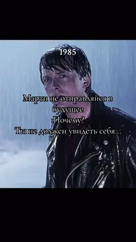 Грустно 😢 #фильмы #назадвбудущее #mcflay #marty 