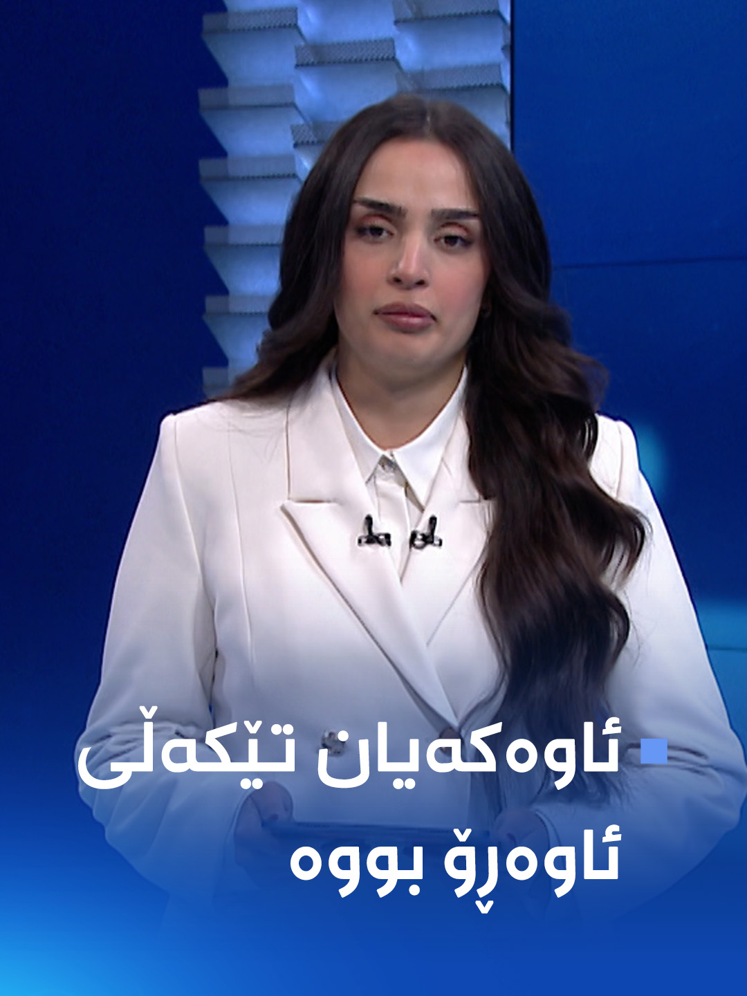 ئاوی گوندێکی بازیان تێکەڵی ئاوەڕۆ بووە و بە کەڵکی دەست شۆردنیش نایەت ئاویستا سالار بە دانیشتووانی گوندەکە دەڵێت: ئەمە چارەسەرە