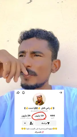 #creatorsearchinsights #fyppppppppppppppppppppppp #foryoupage❤️❤️ #جخوا،الشغل،دا،يا،عالم،➕_❤_📝 #جخو_الشغل_اكسبلورات @((✌️راعي الابل ✌️))((يا شتت✌)) @عثمان عبدو @كابوكي(الجنخر)💪😎 