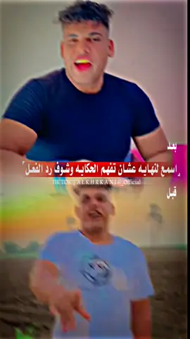 اسمع للنهايه تفهم الحكايه  #المصمم #ولدالخرقان📮 