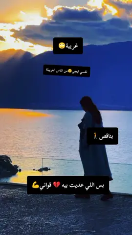 غريبة،لما تيجي الصدمة من الناس القريبة!🙄 #احمد_سعد #غريبة #Sing_SadSong #احزان #دمعة_عين👁️ 