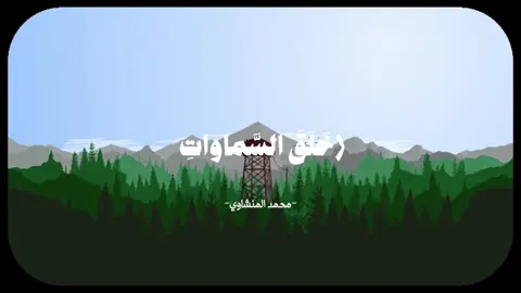 #قران #tiktok #سبحان_الله_وبحمده_سبحان_الله_العظيم #fyp  