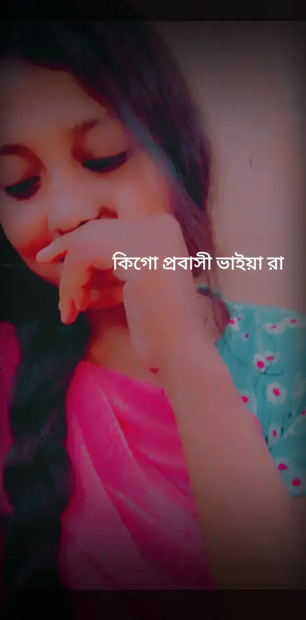 টাঙ্গাইল জেলার মাইয়া আমি আর আপনি কমেন্টে বলে জান