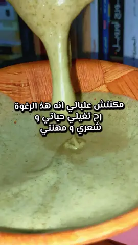 هذي رغوة السدر لي يعالج الشعر و يقويه و يعطيك نتيجة من اول شهر بإذن الله  هذ الرغوة كانت سبب بعد الله في علاجي من التساقط اذا عندك نتي تاني تساقط ما تتردديش  راني جبتلك الحل الفعال و الاكيد  #السدر #عناية_بالشعر #viraltiktok #fyp #جمال_طبيعي 