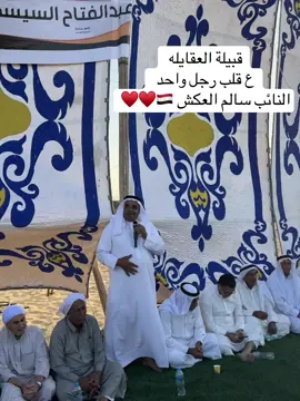 #شمال_سينا_مصر #بدونك_سعدهم_قاييم #العكش #العقايله #العريش_بدو_سيناء 