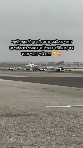 আমি সারা জীবন তোমার পাশে থেকে যাবো..!! 🤲😊#কপিলিংকরেনপ্লিজ🙏৩বার #fypシ゚ #foryoupage #vairal_video #vairaltiktok 