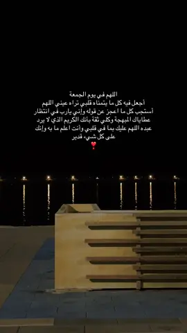 الحساب صدقه جاريه لي ولمن ضافني❣️#اللهم_امين #اللهم_صلي_على_نبينا_محمد #دعاء_يوم_الجمعة #ليله_الجمعه #يوم_الجمعه_خيرا_من_كل_يوم 