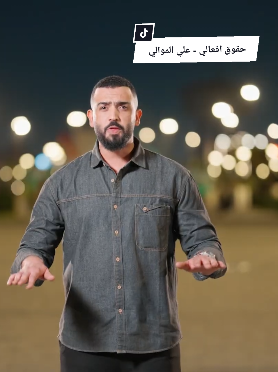 حقوق افعالي - علي الموالي #حركة_حقوق #انتخابات #الشعب_الصيني_ماله_حل😂😂 #العراق #ترند 