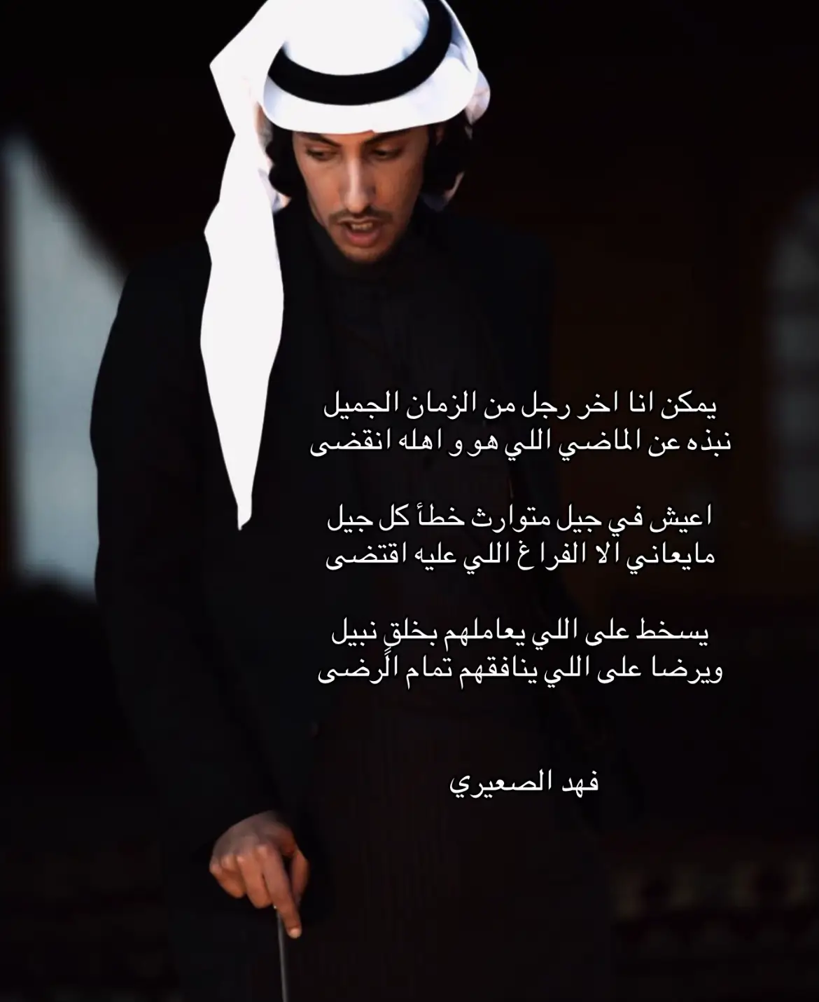 #فهد_الصعيري 
