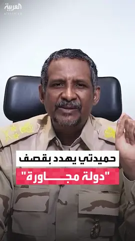 قائد قوات الدعم السريع محمد حمدان دقلو يهدد باستهداف أي مطار أو طائرة تقلع من 